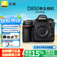 尼康（Nikon）D850【國家補(bǔ)貼】 全畫幅數(shù)碼單反相機(jī)單機(jī)身/套機(jī) （高端單反相機(jī)） D850 單機(jī)身 官方標(biāo)配