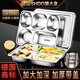膳大皇（SHDO）德國316L不銹鋼分格餐盤學生食堂打飯盒帶蓋學校餐盒成人自助餐盤 科隆316L大餐盤【四格無蓋】