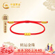 中國黃金（CHINA GOLD）轉(zhuǎn)運珠黃金手鏈女足金手飾紅手繩七夕情人節(jié)禮物送女朋友老婆生日 足金轉(zhuǎn)運珠紅手繩