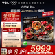 TCL電視 65Q10K Pro 65英寸 QD-Mini LED 3024分區(qū) XDR 5000nits 量子點 AI電視 國家補(bǔ)貼20% 65英寸