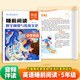 【易蓓】小學(xué)英語(yǔ)睡前閱讀時(shí)文閱讀與傳統文化 五年級 繪本口語(yǔ)練習作文寫(xiě)作素材詞匯積累課外閱讀書(shū)