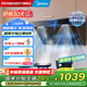 美的（Midea）家用油煙機(jī)頂側(cè)雙吸 21立方大吸力7字型揮手智控WIFI智聯(lián)抽油煙機(jī)燃?xì)庠?家電國家補(bǔ)貼20% DP30 