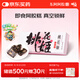 東阿阿膠桃花姬阿膠糕75g即食阿膠糕禮盒補(bǔ)品糕營(yíng)養(yǎng)品送長(zhǎng)輩 花少好營(yíng)養(yǎng)