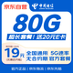 中國電信流量卡19元【送現(xiàn)金紅包】低月租通用5G手機卡電話卡長期非無限永久純上網(wǎng)