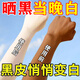 佰珍堂曬黑了皮膚曬傷修復藥膏快速變白兒童軍訓身體乳霜臉脖子美白專(zhuān)用 特效;買(mǎi)2送1【當晚變白】