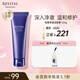 悅薇（Revital）凈透潔面膏125g 洗面奶 五紫潔面 護膚品送女友