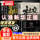 【自營正版】社交暗語+社交的方圓藝術(shù) 社交暗語書籍 正版  社交暗語正版書籍 社交的暗語京東自營 社交暗語自營【抖音推薦單本】