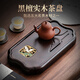 何笙整塊黑檀木全實(shí)木茶盤(pán)家用辦公室高端功夫茶具蓄水式茶臺(tái)茶海茶托 黑檀木禪鶴茶盤(pán)（31x18x3.5）