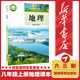 【新華書店2525正版現(xiàn)貨】地理八年級上冊 課本初中地理書湘教版 初中二年級 地理教材湖南教育出版社