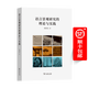 語(yǔ)言景觀(guān)研究的理論與實(shí)踐 尚國文 著(zhù) 商務(wù)印書(shū)館