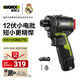 威克士12V無(wú)刷電動(dòng)起子機(jī)WU129.1(2.0單電)手電鉆鋰電手槍鉆電動(dòng)螺絲刀