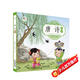 唐詩(shī)繪本 幼兒園早教國(guó)學(xué)繪本有聲伴讀兒童拼音識(shí)字童謠兒歌睡前故事書中華國(guó)學(xué)經(jīng)典傳統(tǒng)文化閱讀