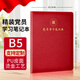 ujia 黨員學(xué)習(xí)筆記本b5黨支部談心談話記錄本黨課工作會(huì)議本100張200頁(yè)黨建活動(dòng)政治理論學(xué)習(xí)本 紅色