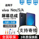 悅克適用 vivoNEX NEX3 NEX3S屏幕總成vivo NEX雙屏版觸摸NEX2液晶顯示屏內(nèi)外一體屏 NEX/S/A屏幕【不帶框】高清顯示原畫質(zhì)