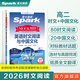 2026新版星火英語高中英語時(shí)文閱讀高考英語雜志期刊時(shí)文高一高二高三英語閱讀訓(xùn)練英語時(shí)文閱讀與中國文化 高二英語時(shí)文第二期【新刊上市】