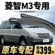 萬(wàn)方班適用東風(fēng)風(fēng)行菱智M3雨刮器原裝原廠(chǎng)11-20年款菱智m3靜音雨刷器片 菱智M3【11-20款】前雨刮一對