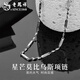 老鳳祥S925銀星芒莫比烏斯項鏈男款個性中性素鏈情人節(jié)生日禮物送男友 S925銀星芒莫比烏斯項鏈【45cm】