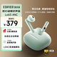 漫步者（EDIFIER）蘿莉豆Lolli3 ANC 半入耳主動降噪藍(lán)牙耳機(jī) LDAC音頻解碼 適用蘋果華為小米OPPO手機(jī) 青綠色