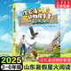 【正版包郵】2025星火閱讀暑期閱讀推薦參考書(shū)目全套1-23-6年級初中 詩(shī)經(jīng)城春草木深歡迎光臨故事商店 神龍尋寶隊長(cháng)信宮燈游訪(fǎng)名山大川逛大集雷鳴蟬的行李佩雷斯和他的小狗豬笨笨的幸福時(shí)光佳美的花園 【