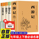 【全4冊】西游記+朝花夕拾+駱駝祥子+海底兩萬里 七年級上冊七年級下冊必讀正版名著 送閱讀手冊 西游記無刪減吳承恩魯迅老舍凡爾納初一小升初
