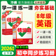 2026萬唯中考同步基礎(chǔ)題情境題八年級英語上下冊人教外研譯林版初二教材同步練習(xí)冊初中完形填空閱讀理解真題模擬題復(fù)習(xí)資料萬維旗艦店 八年級上 人教版【英語】