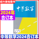 中等數學(xué)雜志2025年1-4期2024年合訂本高中學(xué)生數學(xué)競賽題含解答 【現貨】2024年全年合訂本