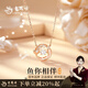 老鳳祥魚你相伴銀項(xiàng)鏈女生士錦鯉吊墜套鏈時(shí)尚七夕情人節(jié)禮物送女友老婆 魚你相伴項(xiàng)鏈【玫瑰色】