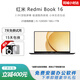 小米展機(jī)筆記本電腦 紅米R(shí)edmiBook16 高性能酷睿標(biāo)壓輕薄熱銷辦公本 25品牌熱銷｜i5 12450H 16+1TB 【REDMI紅米 輕薄商務(wù)本】