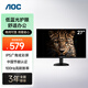 AOC顯示器 27英寸 電腦顯示屏 IPS高清屏幕100hz 學(xué)習(xí)辦公監(jiān)控顯示器 低藍(lán)光護(hù)眼臺(tái)式電腦屏27B31H