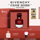 紀(jì)梵希（Givenchy）心無禁忌迷紅香水禮盒35ml辛香木質(zhì)香花香七夕情人節(jié)禮物女送老婆