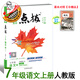 2025秋季新版點(diǎn)撥七年級上冊語(yǔ)文人教版同步講解 七上語(yǔ)文人教版