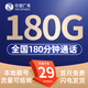 中國廣電 CHINA BROADNET 5G流量卡超低月租全國通用無合約大王卡手機卡純上網(wǎng)卡5G本地卡不限速電話卡 超值卡-29元180G通用+180分鐘 首月免費