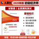 人事社2025年新版初級經(jīng)濟師官方教材配套全真模擬測試【經(jīng)濟基礎(chǔ)知識】初級