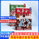 故事會 雜志訂閱雜志鋪 社會生活故事民間故事經(jīng)典外國故事 2025年9月起訂 1年共24期