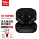 TRN BT30 Pro真無(wú)線(xiàn)藍牙模塊耳掛0.75/0.78/mmcx耳機升級線(xiàn)長(cháng)續航 S款2pin