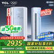 TCL京東聯(lián)名3匹一級能效真省電SE柜機雙出風(fēng)口立式空調(diào)變頻KFR-72LW/JD21+B1以舊換新國家補貼
