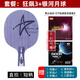 銀河u2乒乓球拍底板天王星U2七層純木初學(xué)大學(xué)生體考球拍快攻弧圈 U2直拍短柄【狂飆3+銀河月球】
