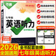 2026版萬(wàn)唯中考 七年級英語(yǔ)聽(tīng)力與中考新考法