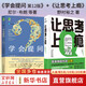 【正版包郵】全套2冊 讓思考上癮 學(xué)會提問 風(fēng)靡的邏輯思維游戲書 獨立思考的起點 批判性思維入門經(jīng)典 野村裕之 等著 新華書店旗艦店勵志與成功圖書書籍 圖書