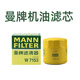 曼牌（MANNFILTER）機油濾清器/機油濾芯/機濾/機油格W7153 適配 新君威 新君越 邁銳寶 邁銳寶XL（1.5T）