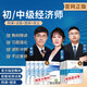 中級經(jīng)濟(jì)師2025教材網(wǎng)課 經(jīng)濟(jì)師中級視頻課程 人力資源歷年真題 工商管理課件 習(xí)題庫 中級【基礎(chǔ)+工商管理】 精講班【考情導(dǎo)讀+教材精講課+電子講義+題庫】
