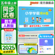 25秋小學(xué)學(xué)霸沖A卷英語五年級(jí)上下冊(cè)人教版試卷測(cè)試卷RJ同步閱讀訓(xùn)練真題卷練習(xí)冊(cè)習(xí)題單元期中期末沖刺100分綜合全優(yōu)卷子暑假預(yù)習(xí)pass綠卡圖書 25秋英語·人教-上冊(cè)