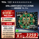 TCL電視 65T6L Pro 65英寸 QD-Mini LED 蝶翼星曜屏 萬象分區(qū) 絢彩XDR 1100nits DeepSeek 國家補(bǔ)貼