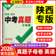 【現貨】2026陜西中考真題試卷萬唯中考陜西子母卷語數英物化5科政史地生52套超詳解試卷歷年真題匯編萬維中考真題全國版試題研究初中初二初三萬維教育八九年級練習 2026】陜西版-英語