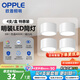 歐普照明（OPPLE）【4支裝】明裝筒燈衛(wèi)生間客廳背景臥室玄關(guān)過道鉑鉆 6W暖白免開孔