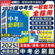 自選】中考必刷題2025版 初三中考必刷模擬試卷真題分類(lèi)數(shù)學(xué)語(yǔ)文同步刷題 會(huì)考生物地理中考總復(fù)習(xí) 初二三中考復(fù)習(xí)輔導(dǎo)資料 理想樹(shù)八九年級(jí)初中中考 必刷題【數(shù)學(xué)】全國(guó)版