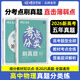 蝶變高考 高中考點分類刷真題 高考五年真題分類匯編 2026高考一輪復習 教材考點一遍過 新高考真題分類專項訓練 高二高三復習 教材知識點分類真題 【物理】