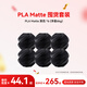 拓竹PLA Matte囤貨套裝六件套 3D打印耗材 凈重6kg RFID智能參數識別 PLA Matte-黑色（6卷） 無(wú)料盤(pán)