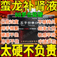 蠻液龍五子衍宗口服液正品旗艦東大藥房京營(yíng)店同仁男科用藥治療陽(yáng)痿早泄不舉男士壯陽(yáng)用手過(guò)度勃起無(wú)力專(zhuān)用 3盒 還沒(méi)進(jìn)就軟了 五子衍宗口服液
