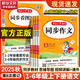 【新華書店】2025秋開心同步作文一二三四五六年級上冊下冊小學(xué)生人教版語文閱讀理解專項訓(xùn)練答題模板滿分素材書范文大全寫作業(yè)技巧暑假 同步作文五年級上冊